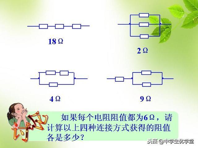 2019年中考物理电学专题辅导精品课件