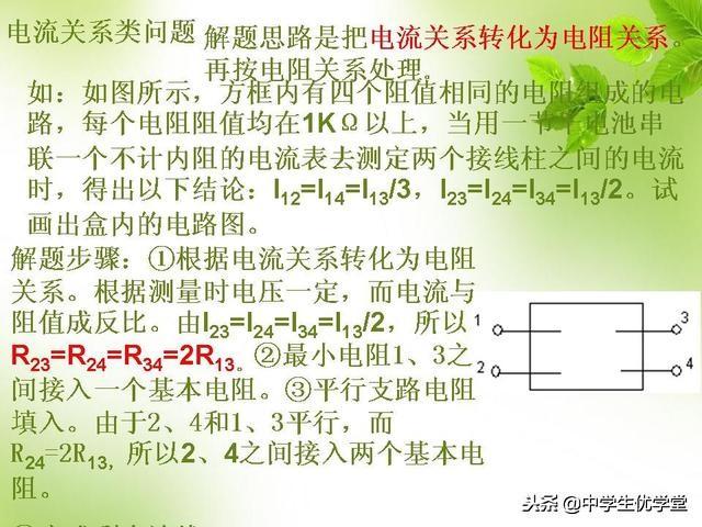 2019年中考物理电学专题辅导精品课件