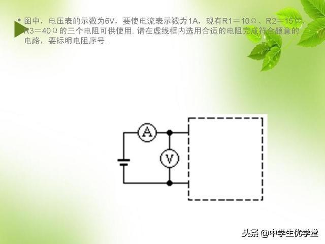 2019年中考物理电学专题辅导精品课件