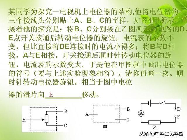 2019年中考物理电学专题辅导精品课件