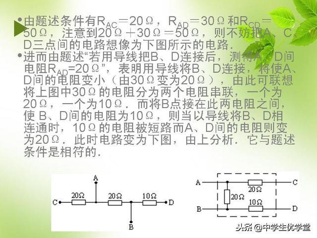 2019年中考物理电学专题辅导精品课件