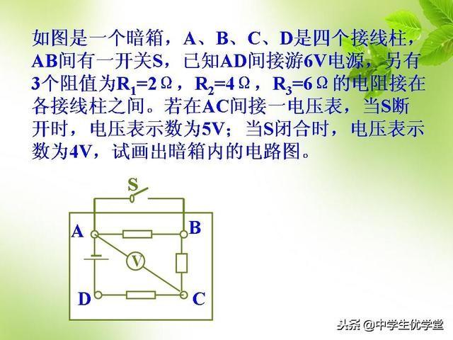 2019年中考物理电学专题辅导精品课件