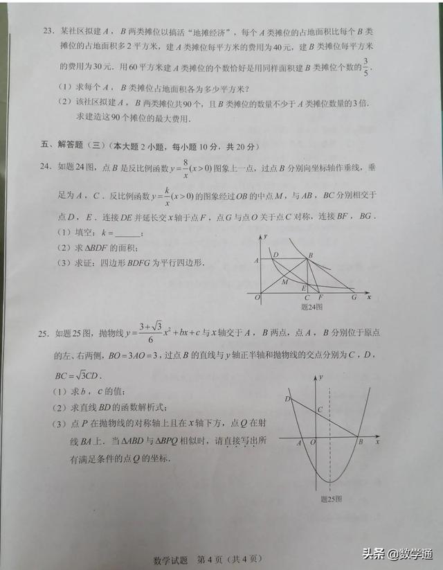 2020年广东中考数学真题，不少同学都说很难