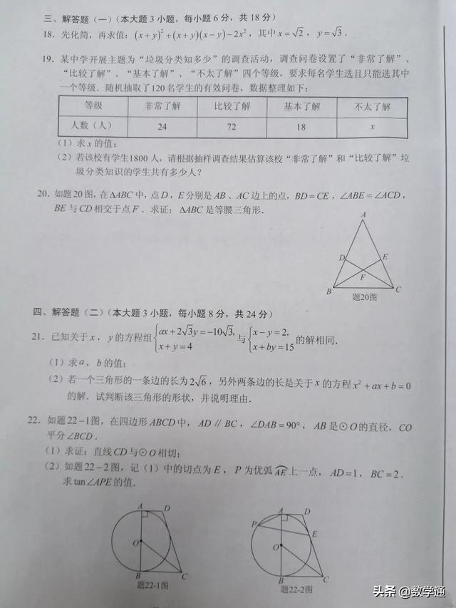 2020年广东中考数学真题,不少同学都说很难