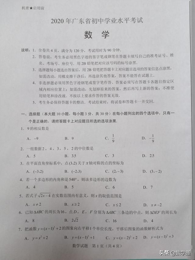 2020年广东中考数学真题，不少同学都说很难