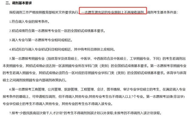 考研,这些学校都在保护“一志愿”考生,值得点赞