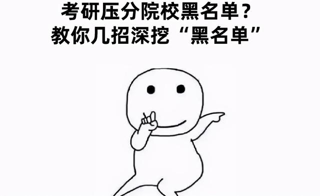 考研,这些学校都在保护“一志愿”考生,值得点赞