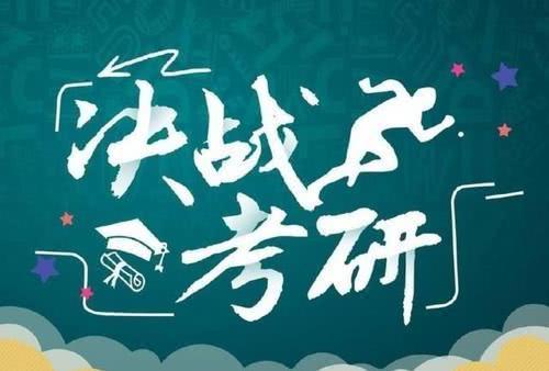 2021年考研,可能会是考研史上最难的一年