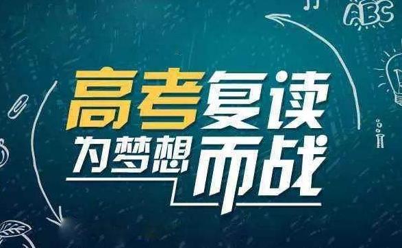 高考补习的重要性，高考补习有用吗？