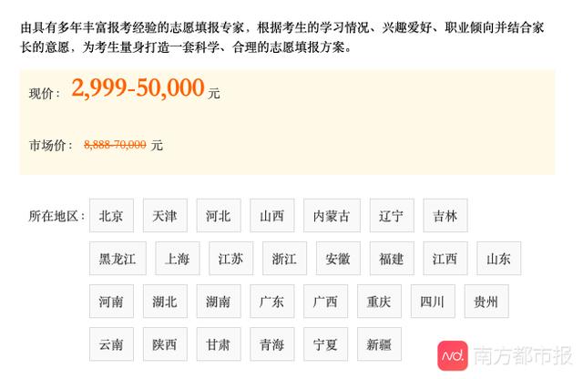 高考志愿填报辅导乱象:培训3天成“专家”,多平台违规收集信息