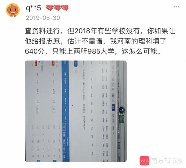 高考志愿填报辅导乱象:培训3天成“专家”,多平台违规收集信息