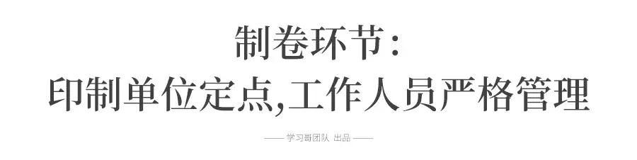高考试卷即将开印!命题/印制/运送/保管,如何做到天衣无缝?