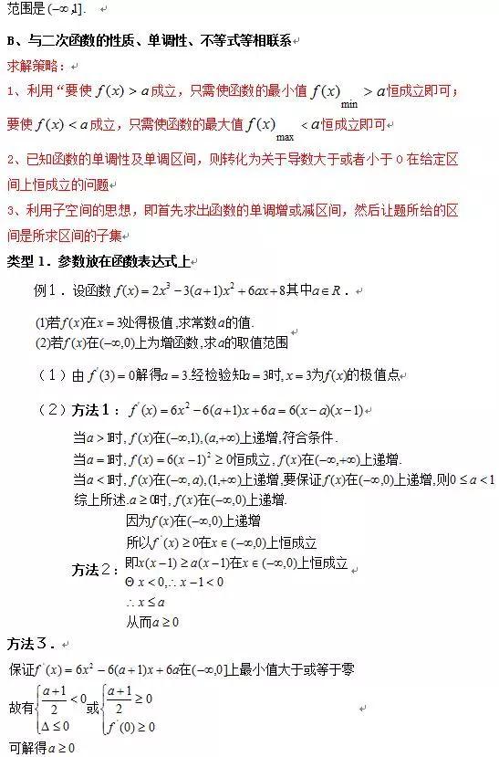 吃透高考数学17个必考题型,基础再差也能考130!高考加油