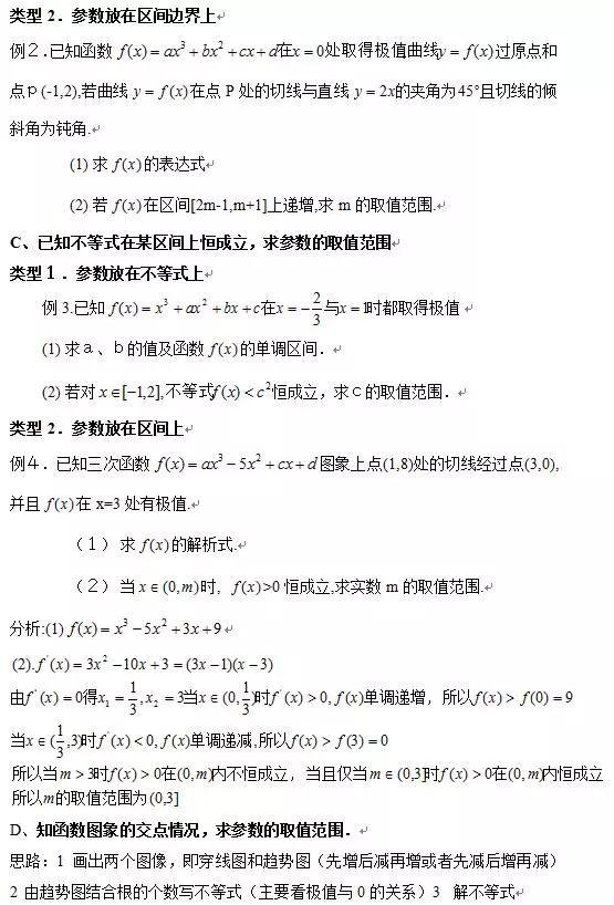 吃透高考数学17个必考题型,基础再差也能考130!高考加油