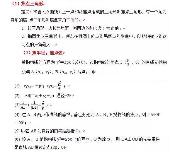吃透高考数学17个必考题型,基础再差也能考130!高考加油