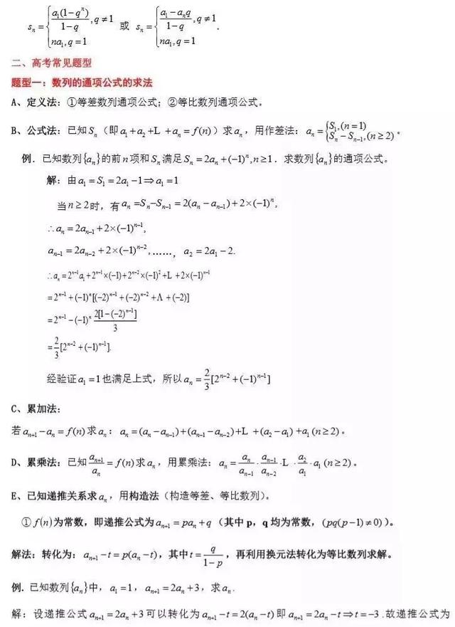 高考数学常考知识点+题型汇总，数学成绩差是因为没掌握这些