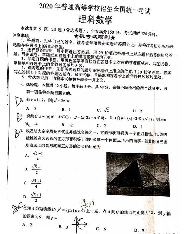 2020年高考数学试题最新汇总