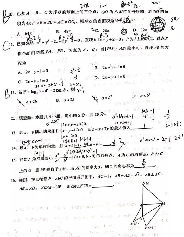 2020年高考数学试题最新汇总