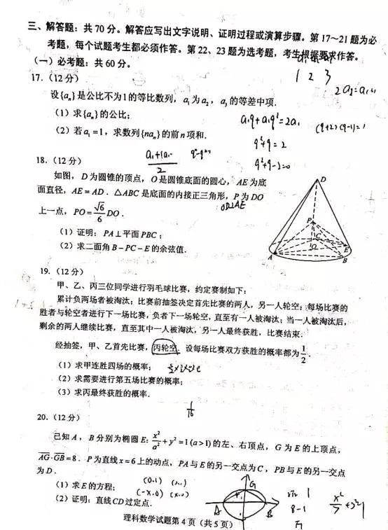 2020年高考数学试题最新汇总