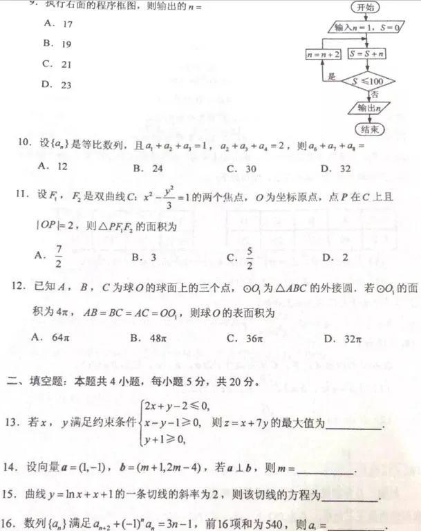 2020年高考数学试题最新汇总