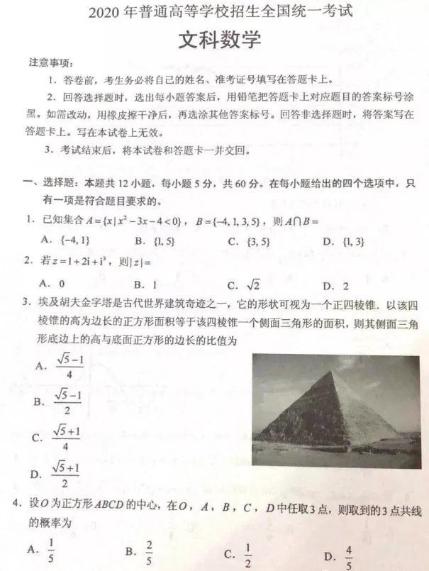 2020年高考数学试题最新汇总