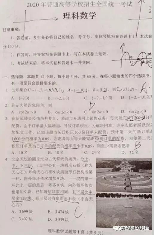 2020年高考数学试题最新汇总