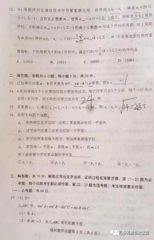 2020年高考数学试题最新汇总