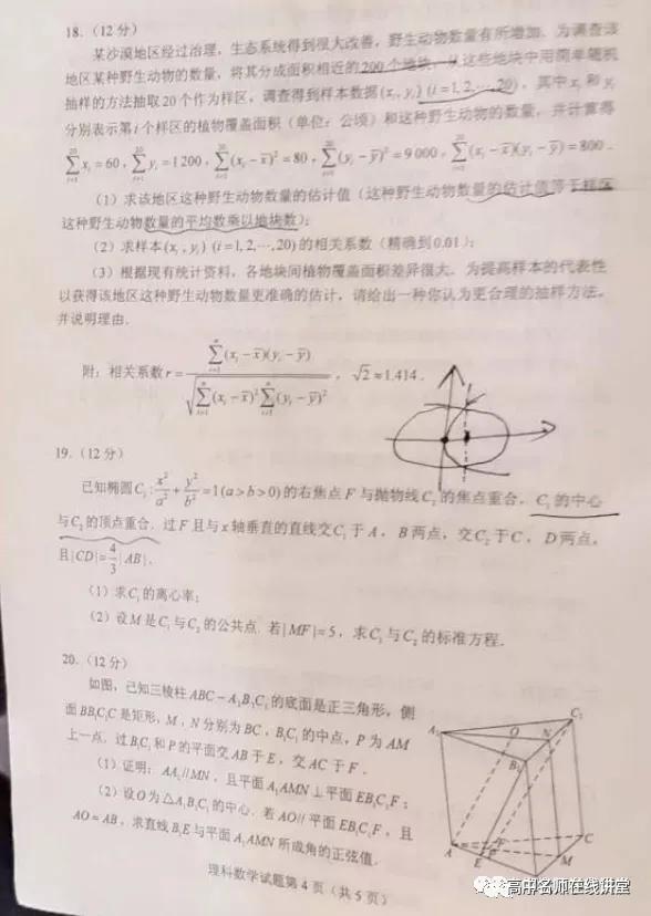 2020年高考数学试题最新汇总