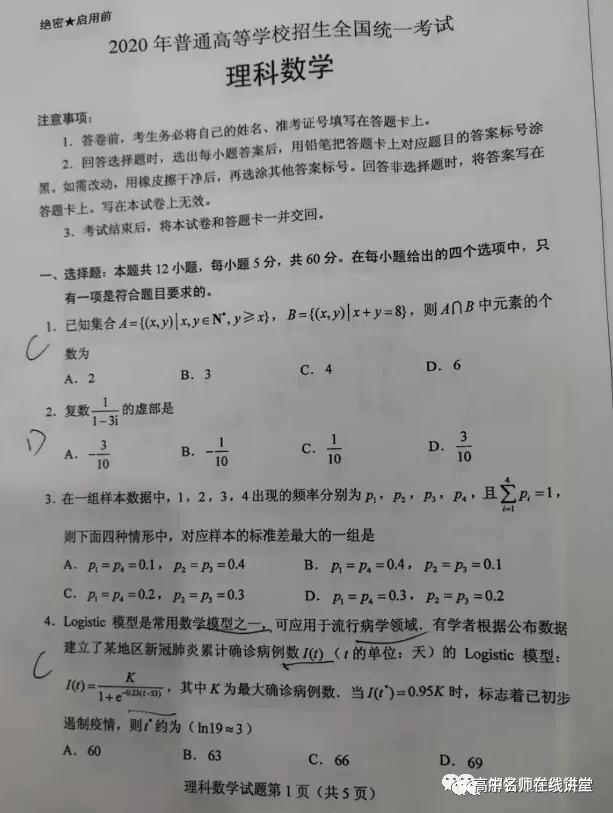 2020年高考数学试题最新汇总