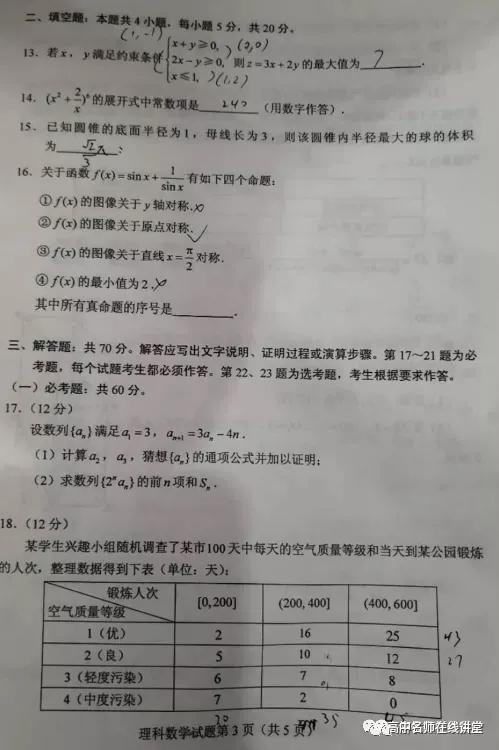 2020年高考数学试题最新汇总