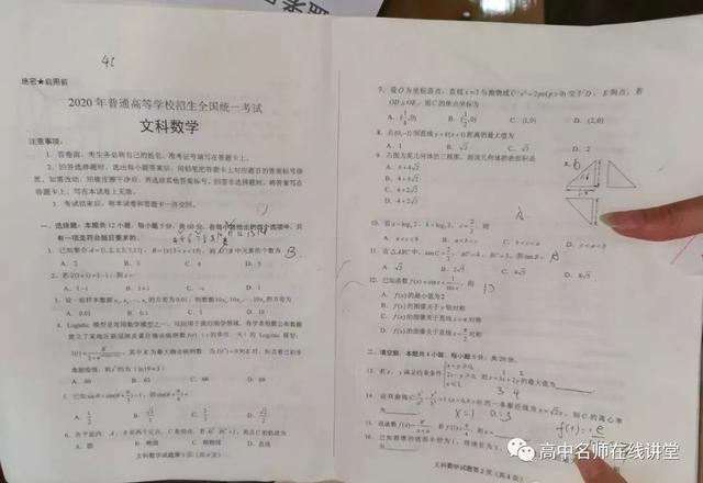 2020年高考数学试题最新汇总