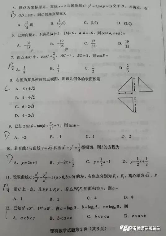 2020年高考数学试题最新汇总