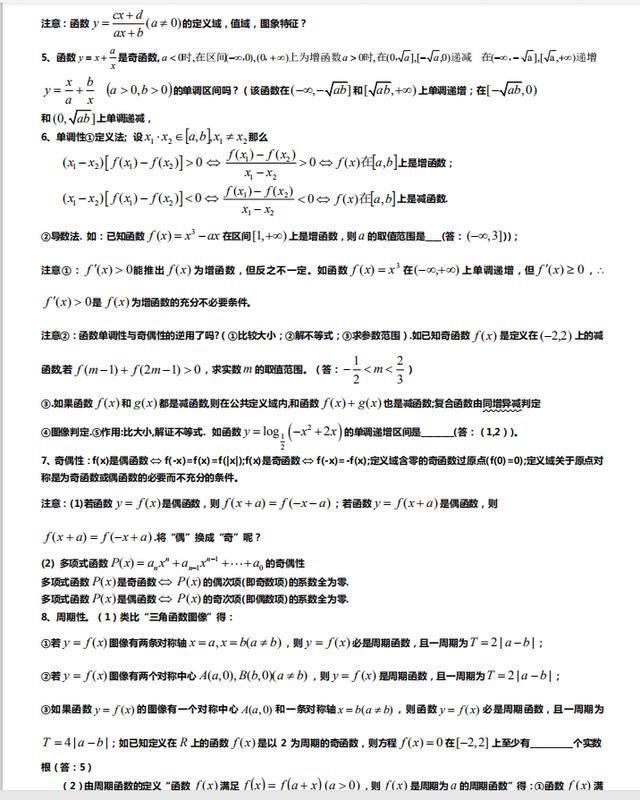 2021高考试数学:130个破题解析(知识+方法+例题)
