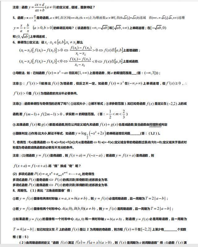 2021高考试数学：130个破题解析(知识+方法+例题)