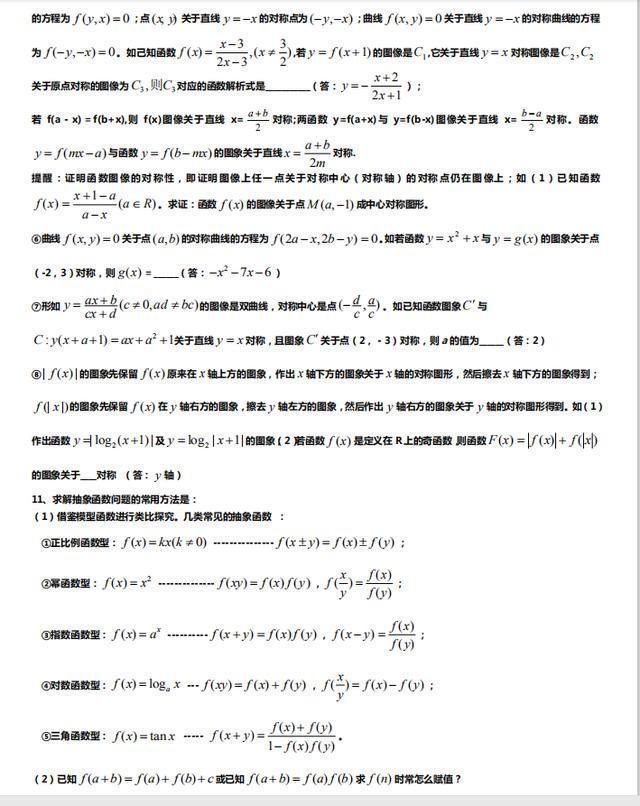 2021高考试数学:130个破题解析(知识+方法+例题)