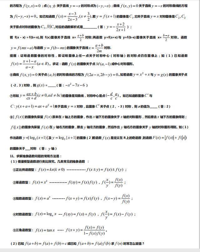 2021高考试数学：130个破题解析(知识+方法+例题)