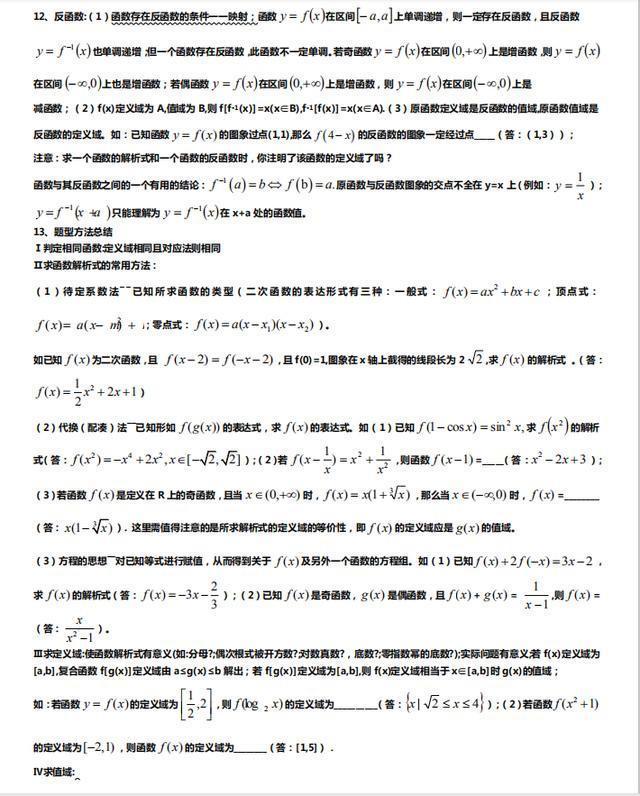 2021高考试数学:130个破题解析(知识+方法+例题)