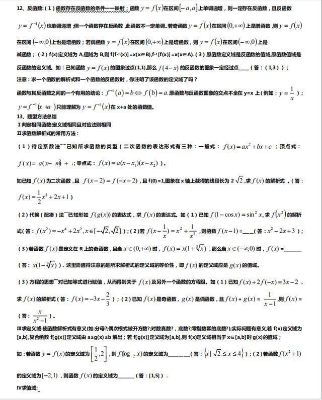 2021高考试数学：130个破题解析(知识+方法+例题)