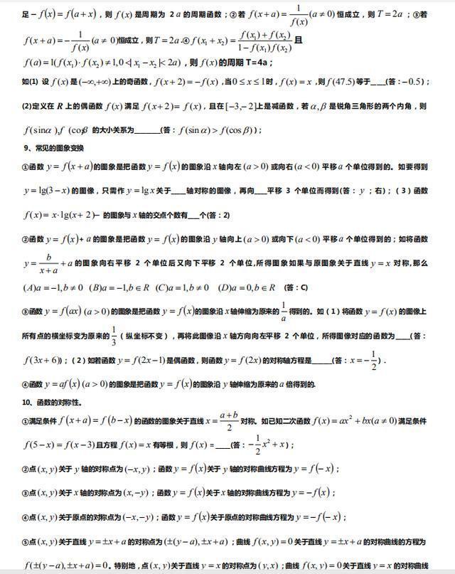 2021高考试数学:130个破题解析(知识+方法+例题)