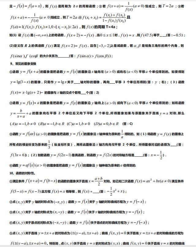 2021高考试数学：130个破题解析(知识+方法+例题)