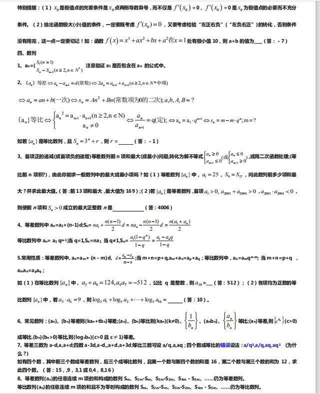 2021高考试数学:130个破题解析(知识+方法+例题)