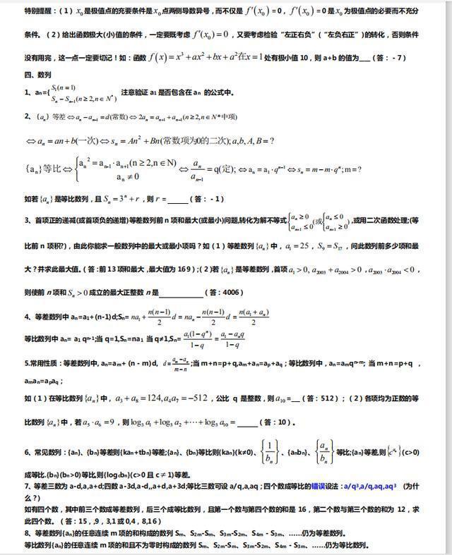 2021高考试数学：130个破题解析(知识+方法+例题)