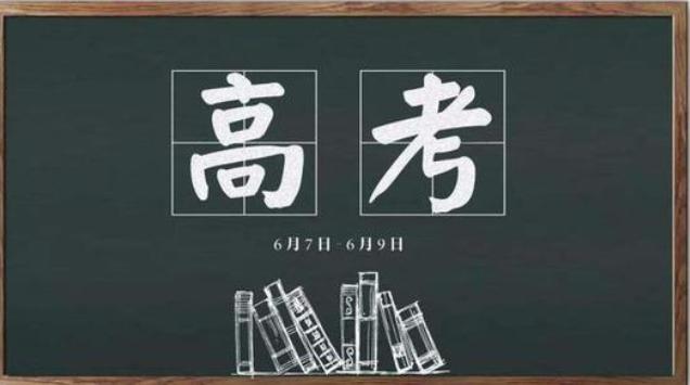 2021年高考时间定了,学霸、老师迎来坏消息,这类学生有福了