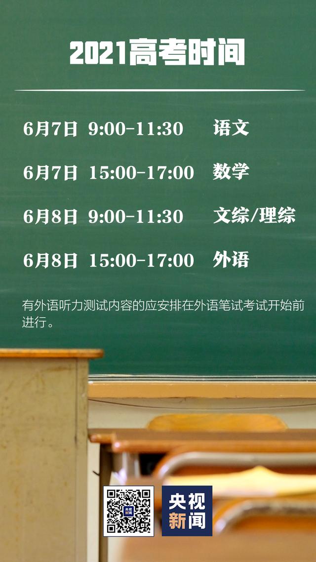 今年全国高考时间定了！此外，今年高考还有哪些亮点？