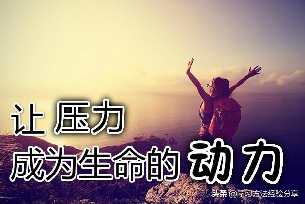 高考过来人分享的15条学习经验,条条都值得收藏