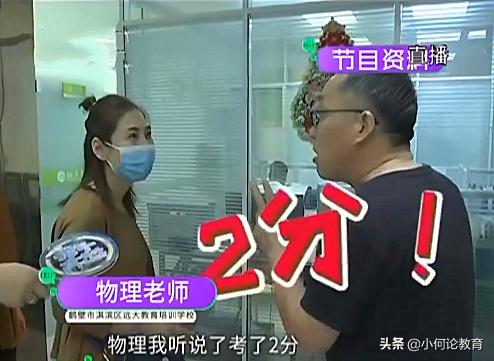 花23万买辅导中考物理仅考2分，校长：我不赚钱还赔钱