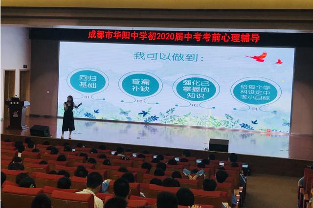 为心赋能,积极备考——华阳中学举行初2020届中考考前心理辅导