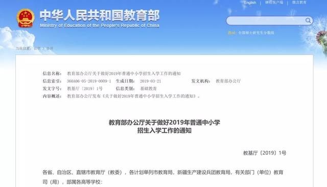 家长注意！教育部发通知：今年幼升小 、小升初 、初中升高中都有新变化！