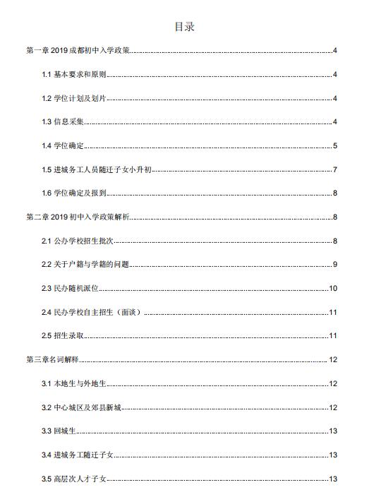 2020中考11大热点政策问题解读!中考4月16日开始报名!