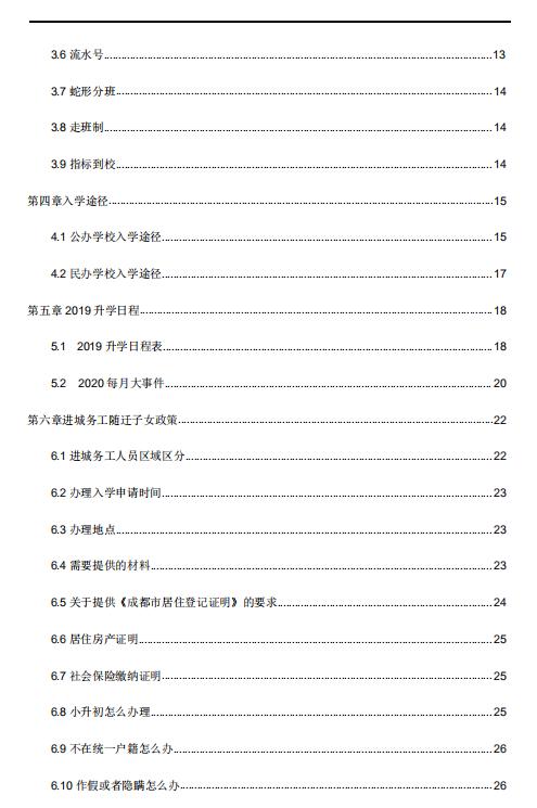 2020中考11大热点政策问题解读!中考4月16日开始报名!